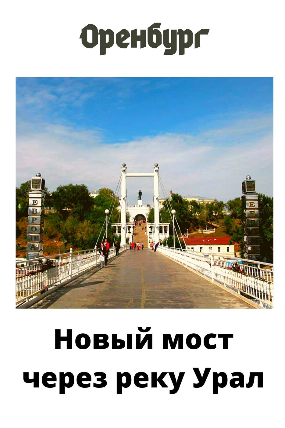 Оренбург (1).png
