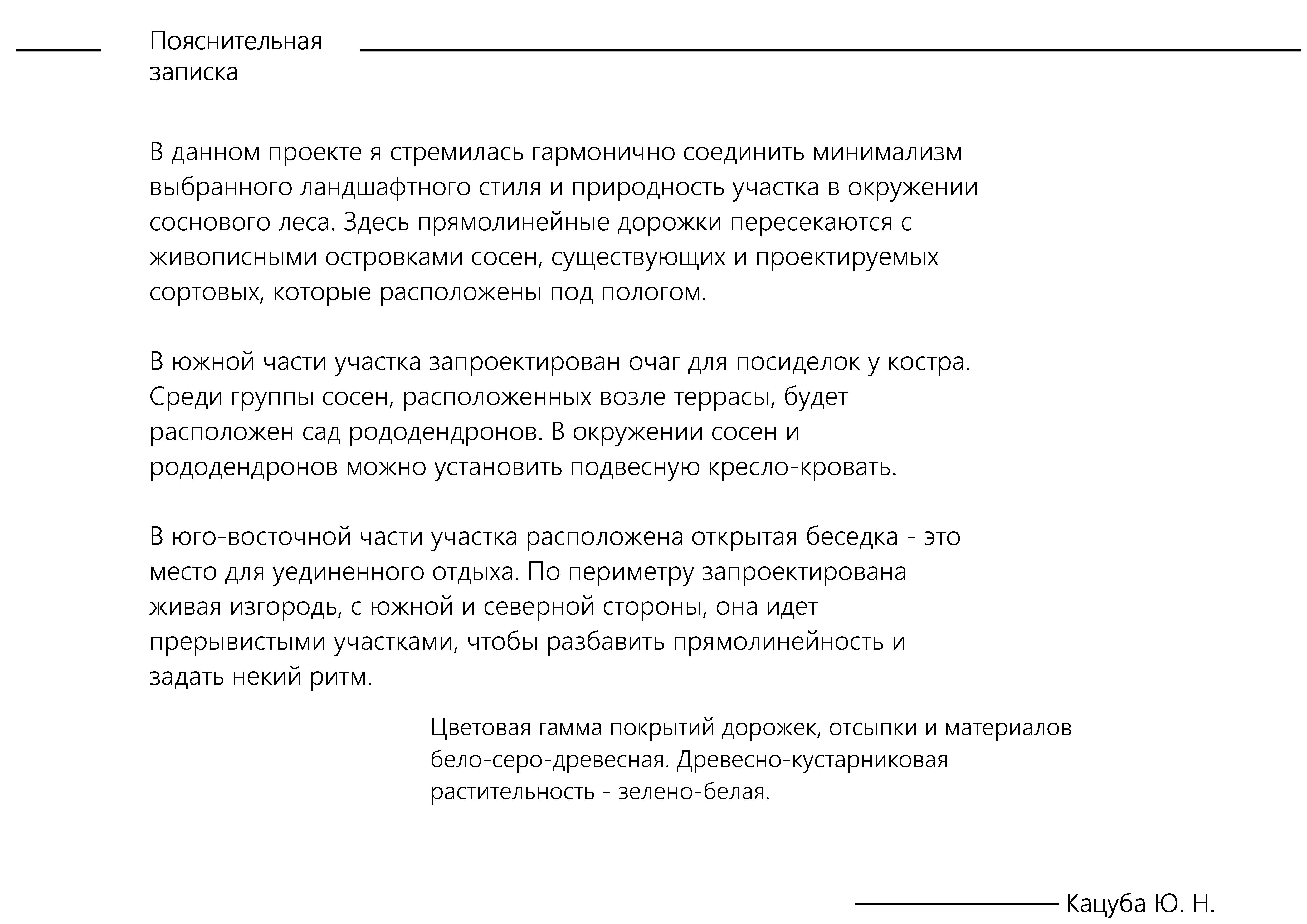 Договор на разработку ландшафтного дизайн проекта образец