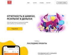 Landing для маркетинг агентства