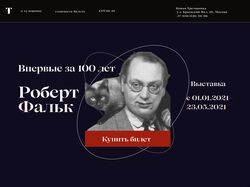 Лендинг для выставки работ художника