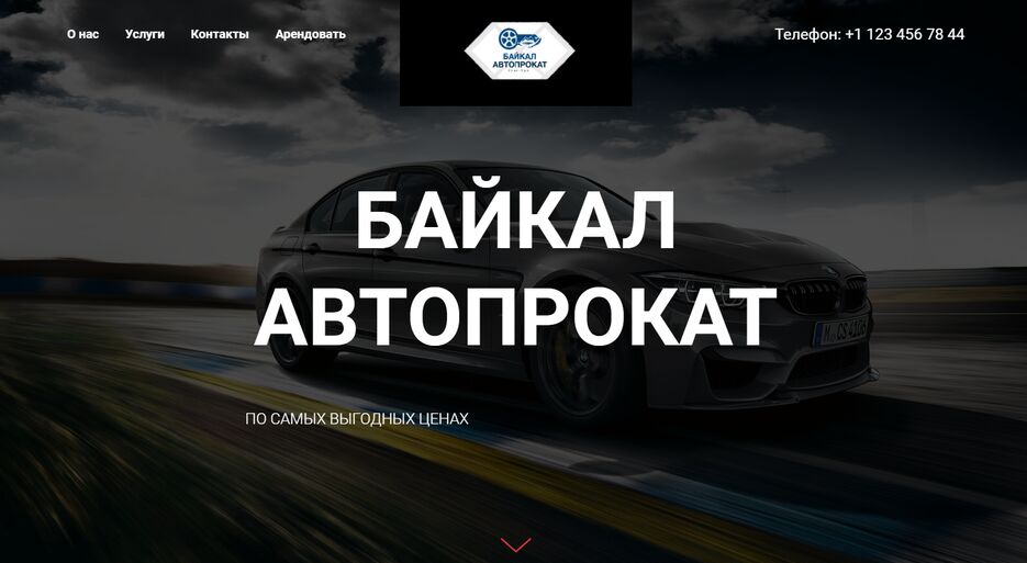Байкал Автопрокат — Яндекс.Браузер 17.04.2021 17_37_24.png