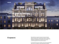 Landing page жилого дома Francis