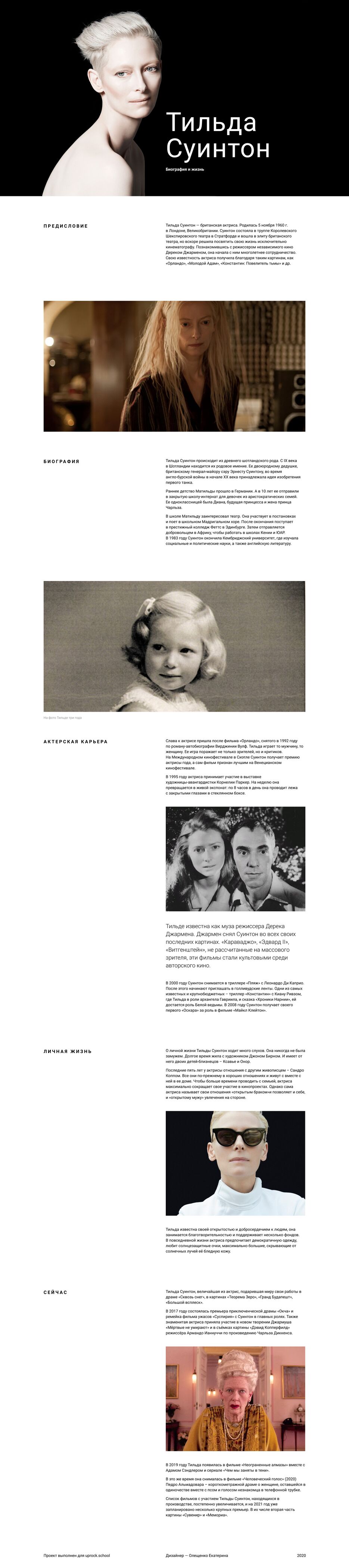 Лонгрид Тильда Суинтон.png