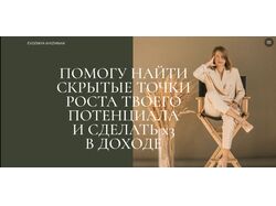 Сайт визитка для коуча-психолога