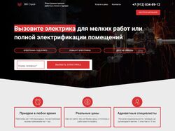 Landing Page для компании "ЭВК Строй"