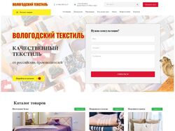 Интернет-Магазин Вологодский текстиль