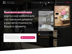 Сайт для дизайнера корпусной мебели Елены Грачёвой