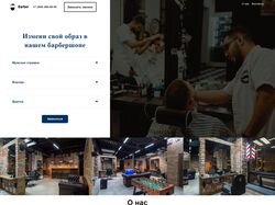 Лендинг для барбершопа