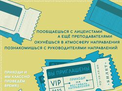 Рекламный постер для учебного заведения