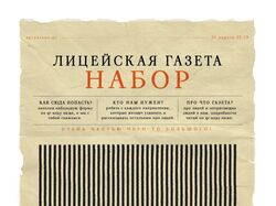 Постер о наборе в проект для учебного заведения