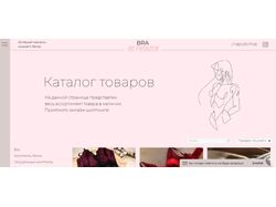 Интернет-магазин нижнего белья