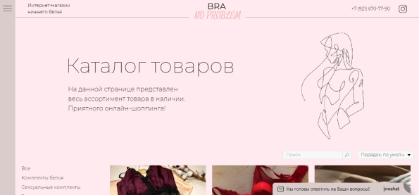 Каталог BraNoProblem.png