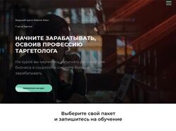 Сайт для курсов по таргету