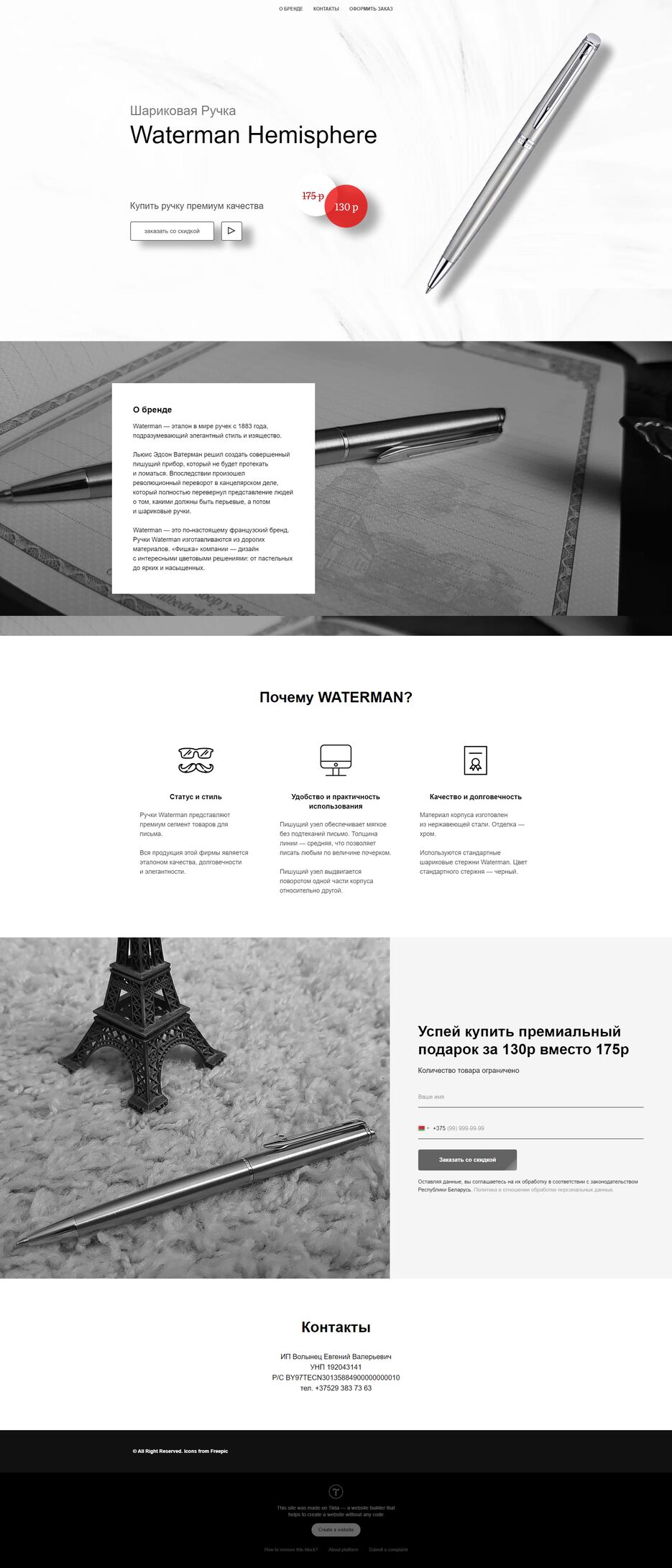 FireShot Capture 016 - Blank page - waterman.tilda.ws.png