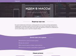 Идеи в массы / ProjectAll