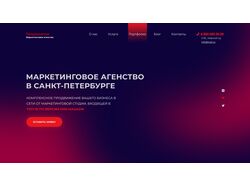 дизайн главной для маркетингового агентства
