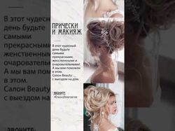 Рекламный ролик "Прически и макияж"