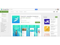 Марафон похудения