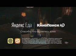 Реклама Яндекс Еды и Кинопоиска