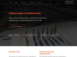 Услуги по охране труда