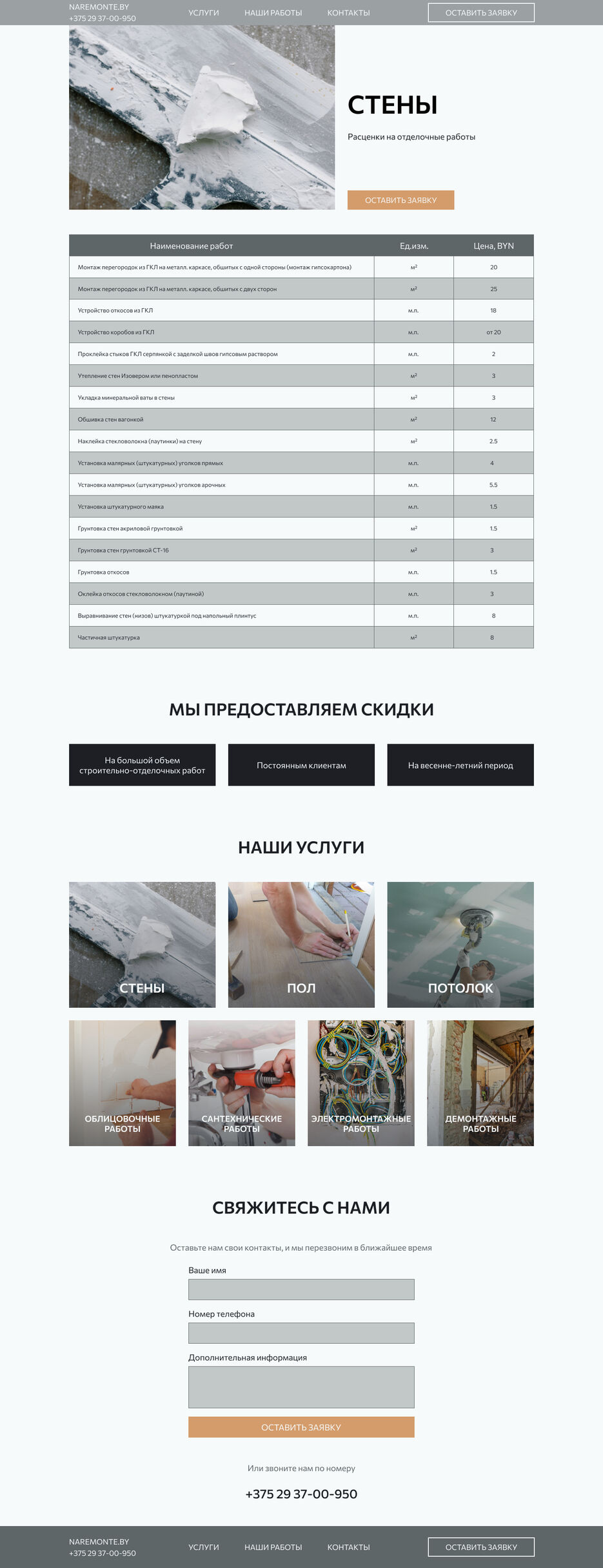 Стены.jpg