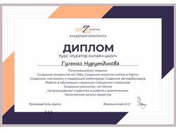 Куратор онлfйн-школы