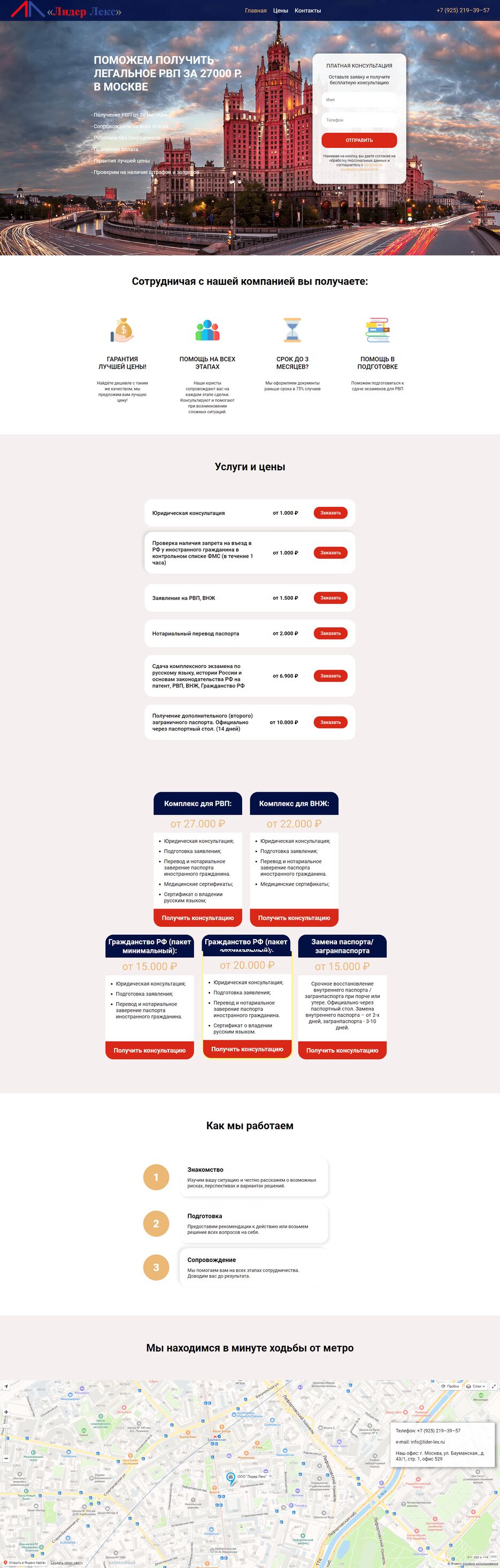 FireShot Capture 012 - Легальное РВП - premium-web.ru.png