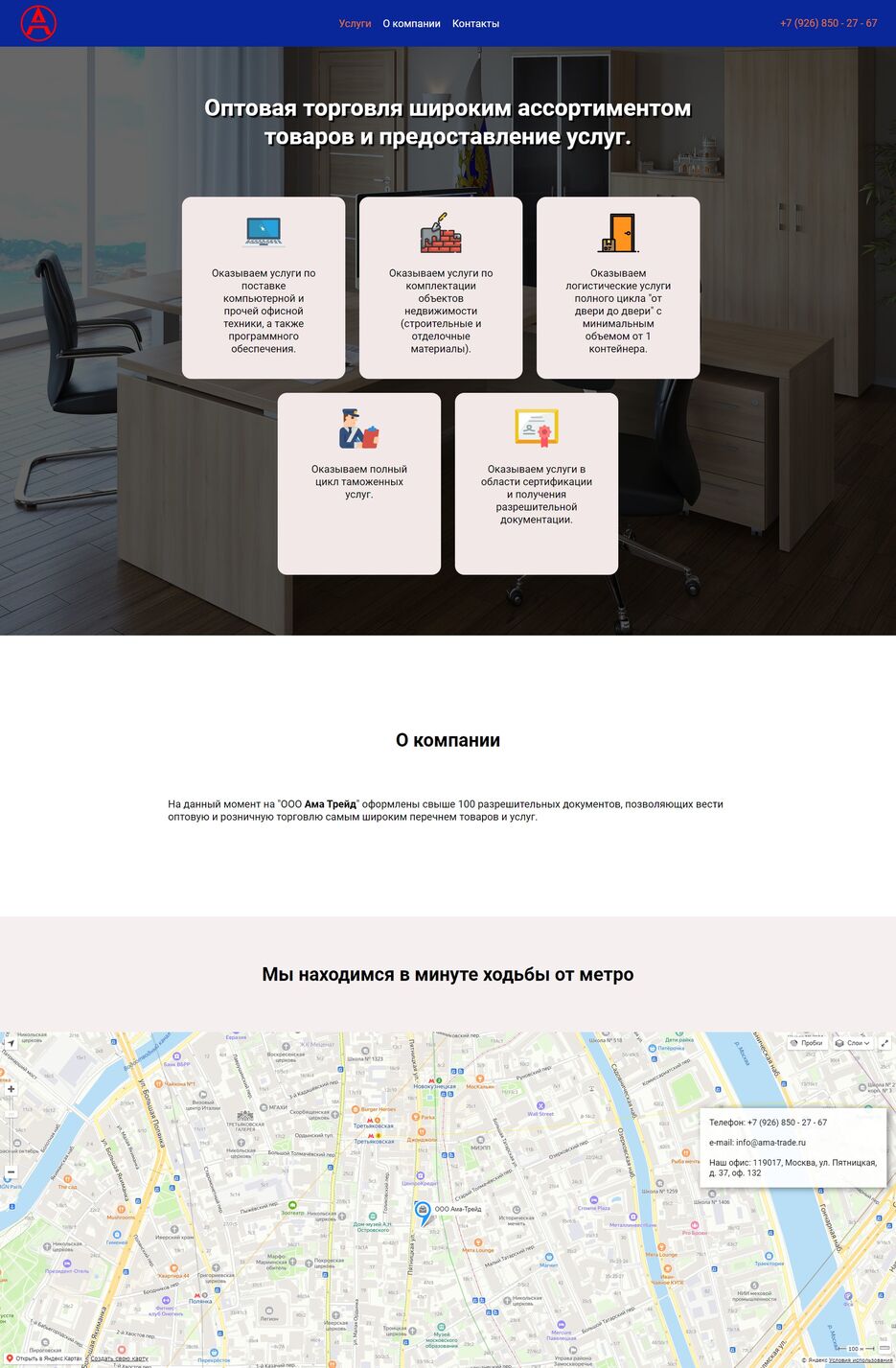 FireShot Capture 023 - Оптовая торговля широким ассортиментом товаров и предоставление услуг_ - ama-trade.ru.jpg