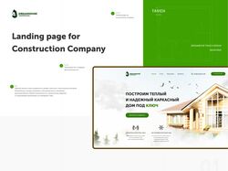 Лендинг для строительной компании DreamHouse
