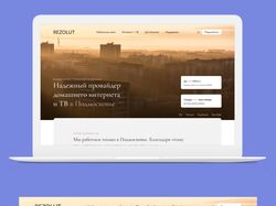 Landing Page для интернет провайдера REZOLUT