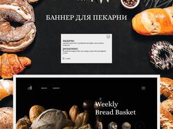Дизайн сайта для пекарни