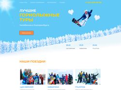Сайт горнолыжного курорта