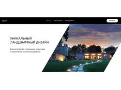 Сайт одностраничник