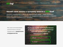 Интернет-магазин экологически чистых товаров