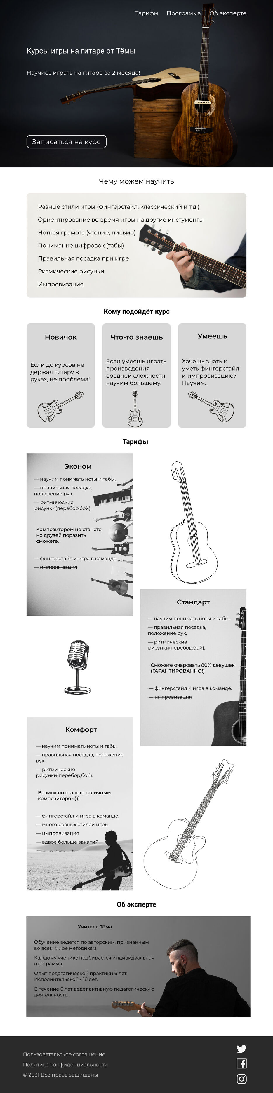 Курсы гитары (1).jpg