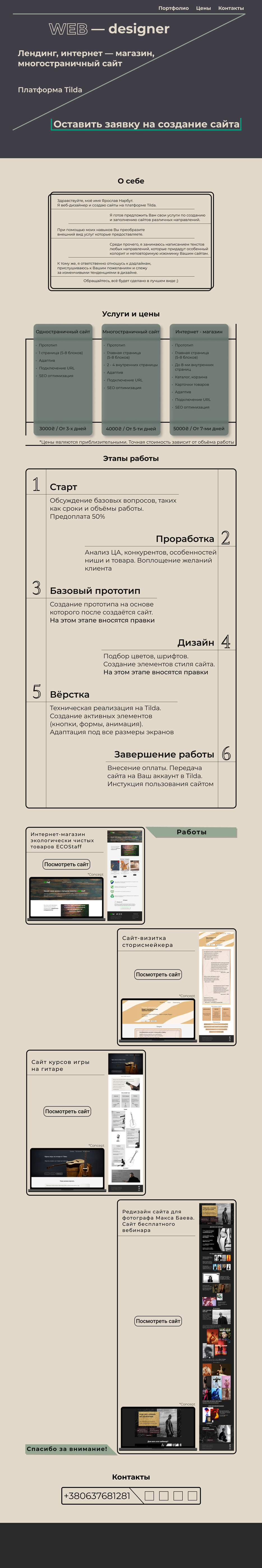 Мой сайт-портфолио.jpg