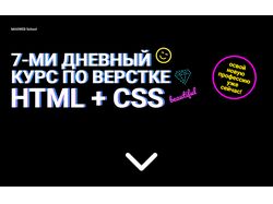 Landing page для MAXWEB SCHOOL