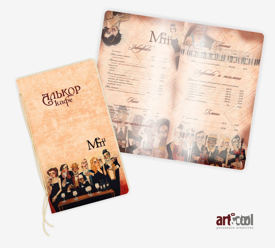 Меню для кафе Алькор.jpg