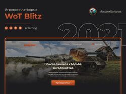 Дизайн сайта «WoT Blitz»