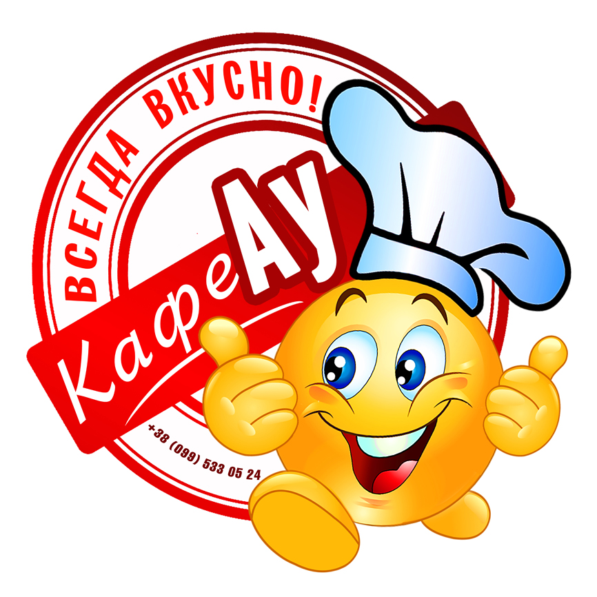 АУ 1.jpg