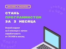 Баннер / курс по программированию