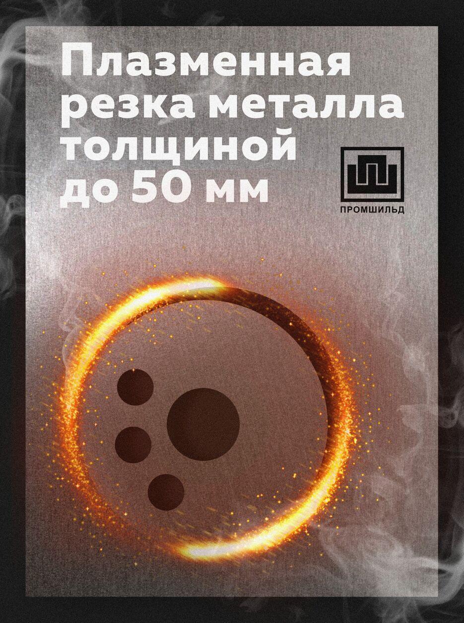 Плазменная резка.jpg