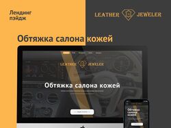 Обтяжка салона авто