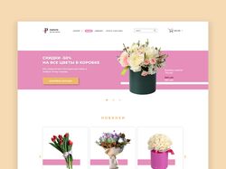 Дизайн интернет-магазина доставки цветов