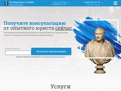 Сайт для Юридической фирмы "Бондаренко и Торба"