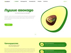 Avocadium Промо страница по продаже авокадо.
