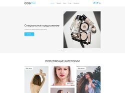 Интернет-магазин косметики COSMIX