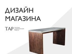Дизайн лендинга. Магазин дизайнерской мебели