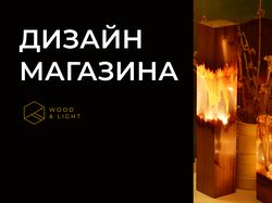 Веб-дизайн. Магазин Эпоксидных ламп