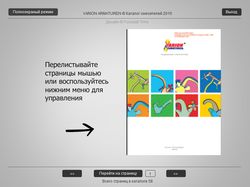 Флеш-каталог продукции VARION ARMATUREN